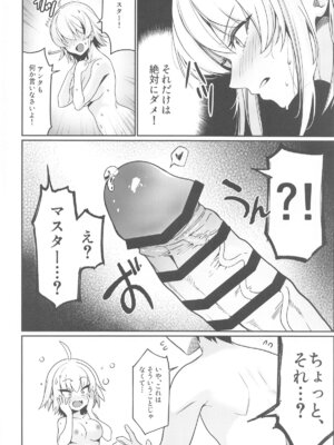 [TOHOORIN (よろず)] ○○○スしないと出れない部屋に閉じ込められたオルタちゃん達漫画_05