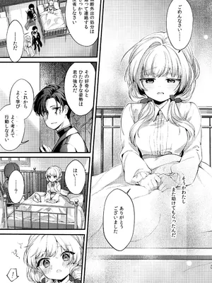 [tete-a-tete (夕凪ショウ)] ひみつのともだち3 [DL版]_24