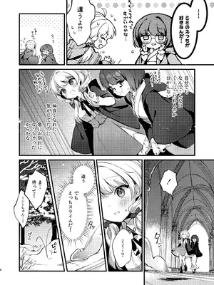 [tete-a-tete (夕凪ショウ)] ひみつのともだち3 [DL版]_07