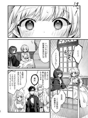 [tete-a-tete (夕凪ショウ)] ひみつのともだち3 [DL版]_23