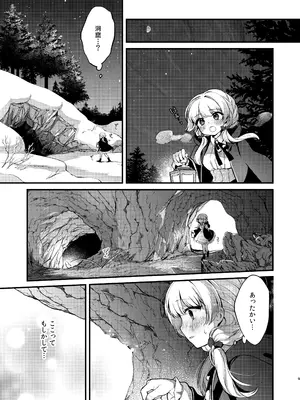 [tete-a-tete (夕凪ショウ)] ひみつのともだち3 [DL版]_08