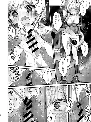 [tete-a-tete (夕凪ショウ)] ひみつのともだち3 [DL版]_13
