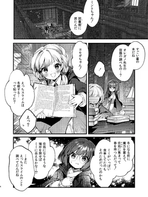 [tete-a-tete (夕凪ショウ)] ひみつのともだち3 [DL版]_05