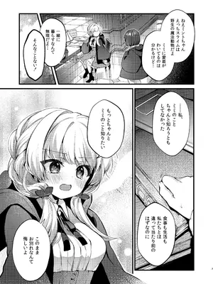 [tete-a-tete (夕凪ショウ)] ひみつのともだち3 [DL版]_06