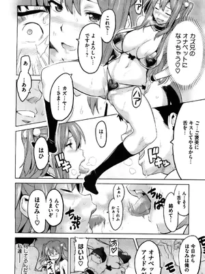 [武田弘光] いま♡りあ (COMIC メガストア 2010-06) (無修正版)_18