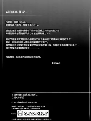 (C104) [ちょこれーとらんど (kakao)] サキュバス・ワカバ epi-1 [无毒汉化组]_18