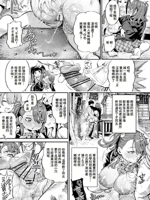 [大伴ヤキ] 私のチンポなんだから! [中国翻訳]_07