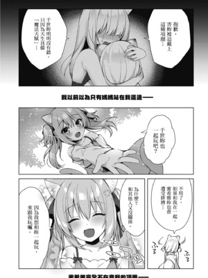 [空維深夜] 我理想的異世界生活 轉生後在滿是獸耳娘的世界開後宮 1_138