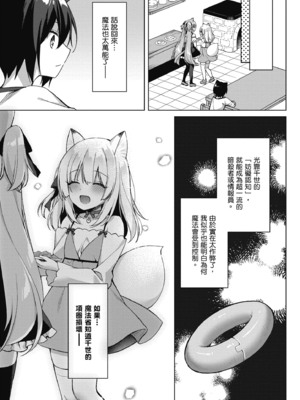 [空維深夜] 我理想的異世界生活 轉生後在滿是獸耳娘的世界開後宮 1_142