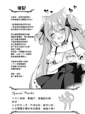 [空維深夜] 我理想的異世界生活 轉生後在滿是獸耳娘的世界開後宮 1_178