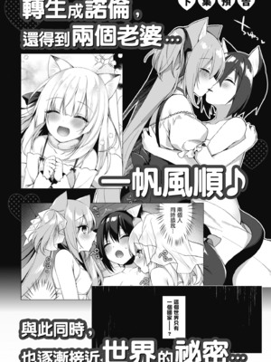 [空維深夜] 我理想的異世界生活 轉生後在滿是獸耳娘的世界開後宮 1_180