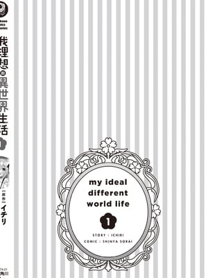 [空維深夜] 我理想的異世界生活 轉生後在滿是獸耳娘的世界開後宮 1_186