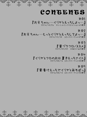 [SHINING (しゃいあん)] Prisma☆Lovers プリズマ☆イリヤ総集編_004