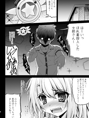 [SHINING (しゃいあん)] Prisma☆Lovers プリズマ☆イリヤ総集編_008