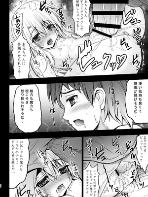 [SHINING (しゃいあん)] Prisma☆Lovers プリズマ☆イリヤ総集編_022