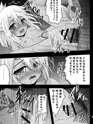 [SHINING (しゃいあん)] Prisma☆Lovers プリズマ☆イリヤ総集編_029