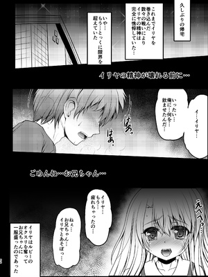 [SHINING (しゃいあん)] Prisma☆Lovers プリズマ☆イリヤ総集編_068