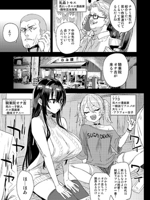 [Fatalpulse (朝凪)] 騎乗院先生のエロマンガ脳 [DL版]_04