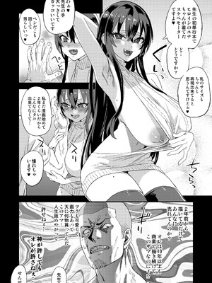 [Fatalpulse (朝凪)] 騎乗院先生のエロマンガ脳 [DL版]_07