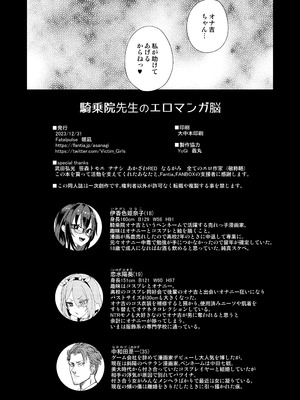 [Fatalpulse (朝凪)] 騎乗院先生のエロマンガ脳 [DL版]_53