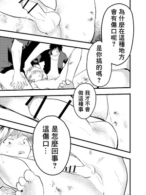 [ショタ漫画屋さん (orukoa)] 家出少年アナル調教肉便器 [冒险者公会]_008
