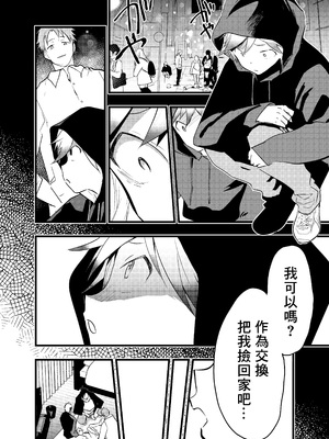 [ショタ漫画屋さん (orukoa)] 家出少年アナル調教肉便器 [冒险者公会]_013