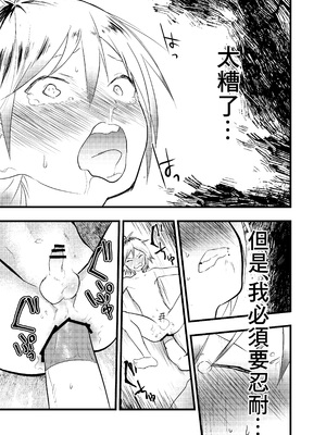 [ショタ漫画屋さん (orukoa)] 家出少年アナル調教肉便器 [冒险者公会]_032