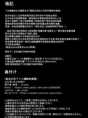 [ショタ漫画屋さん (orukoa)] 家出少年アナル調教肉便器 [冒险者公会]_056