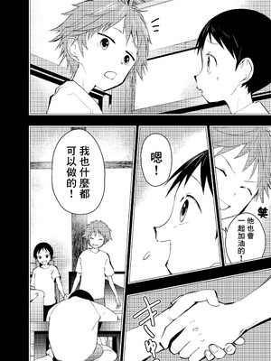 [ショタ漫画屋さん (orukoa)] 寝取られ天体観測 [冒险者公会]_07_007