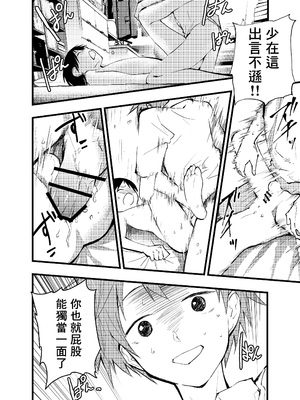 [ショタ漫画屋さん (orukoa)] 寝取られ天体観測 [冒险者公会]_11_011