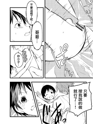 [ショタ漫画屋さん (orukoa)] 寝取られ天体観測 [冒险者公会]_13_013