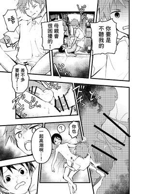 [ショタ漫画屋さん (orukoa)] 寝取られ天体観測 [冒险者公会]_14_014