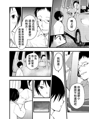 [ショタ漫画屋さん (orukoa)] 寝取られ天体観測 [冒险者公会]_19_019