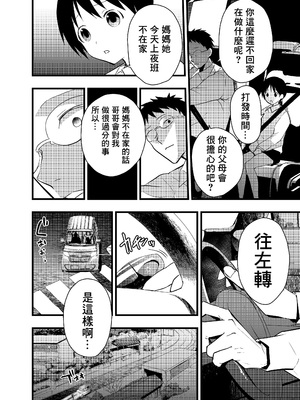 [ショタ漫画屋さん (orukoa)] 寝取られ天体観測 [冒险者公会]_21_021