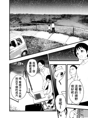 [ショタ漫画屋さん (orukoa)] 寝取られ天体観測 [冒险者公会]_23_023