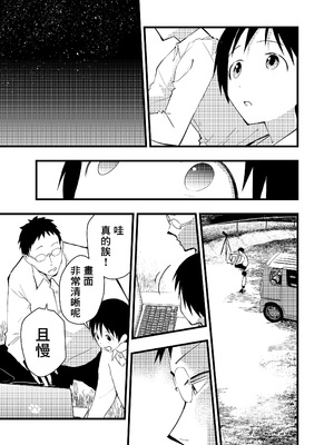 [ショタ漫画屋さん (orukoa)] 寝取られ天体観測 [冒险者公会]_24_024