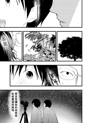 [ショタ漫画屋さん (orukoa)] 寝取られ天体観測 [冒险者公会]_26_026