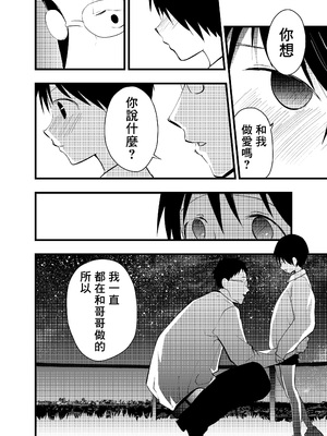 [ショタ漫画屋さん (orukoa)] 寝取られ天体観測 [冒险者公会]_27_027