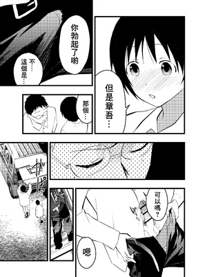 [ショタ漫画屋さん (orukoa)] 寝取られ天体観測 [冒险者公会]_30_030