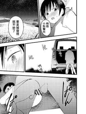 [ショタ漫画屋さん (orukoa)] 寝取られ天体観測 [冒险者公会]_36_036