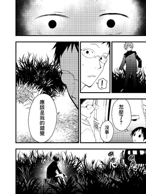 [ショタ漫画屋さん (orukoa)] 寝取られ天体観測 [冒险者公会]_37_037