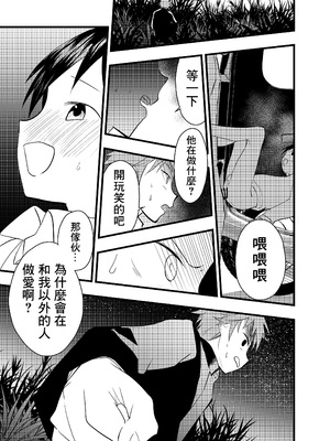 [ショタ漫画屋さん (orukoa)] 寝取られ天体観測 [冒险者公会]_38_038