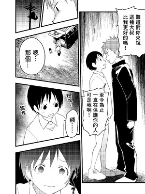 [ショタ漫画屋さん (orukoa)] 寝取られ天体観測 [冒险者公会]_44_044