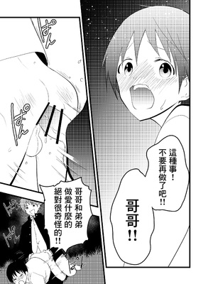 [ショタ漫画屋さん (orukoa)] 寝取られ天体観測 [冒险者公会]_47_047