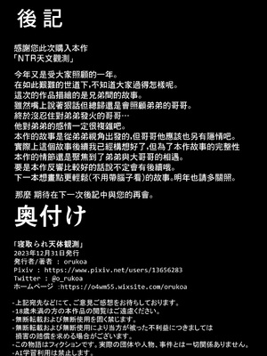 [ショタ漫画屋さん (orukoa)] 寝取られ天体観測 [冒险者公会]_53_053