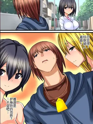[MCmc (Rate)] 着けたら即童貞卒業!？ 開運ハーレムお守り [萌意永久人个人汉化]_06