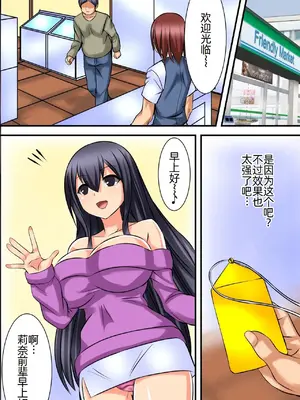 [MCmc (Rate)] 着けたら即童貞卒業!？ 開運ハーレムお守り [萌意永久人个人汉化]_10