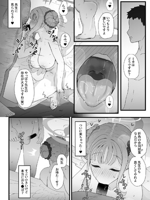 [イジスラコス (最小)] キヴォトスにパパが来たよ。 (ブルーアーカイブ) [DL版]_09