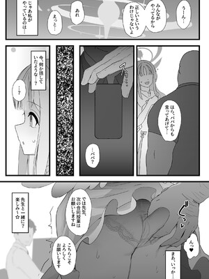 [イジスラコス (最小)] キヴォトスにパパが来たよ。 (ブルーアーカイブ) [DL版]_08