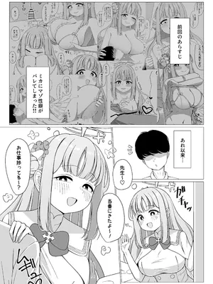 [ふしゃふしゃ王国 (ふ射)] お姫様は王子様の女王様!？ 2 (ブルーアーカイブ) [DL版]_02